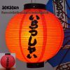 Japanese Style Home Decor/Restaurant Hanging Lantern Paper Lantern 12" [Welcome Pattern Red]